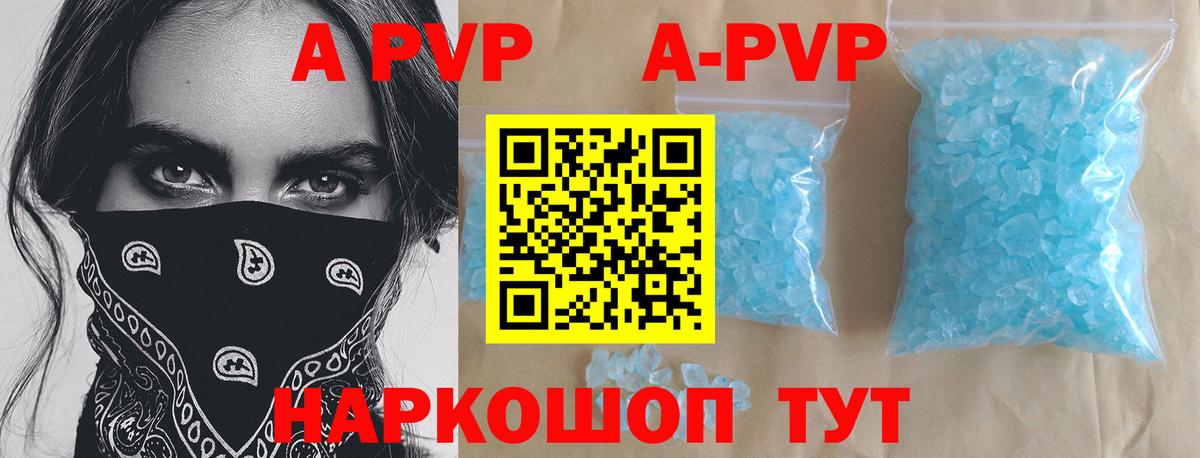 A PVP кристаллы  Вход с VPN  Alpha PVP кристаллы  Ярославль  купить  цена  Альфа ПВП кристаллы 