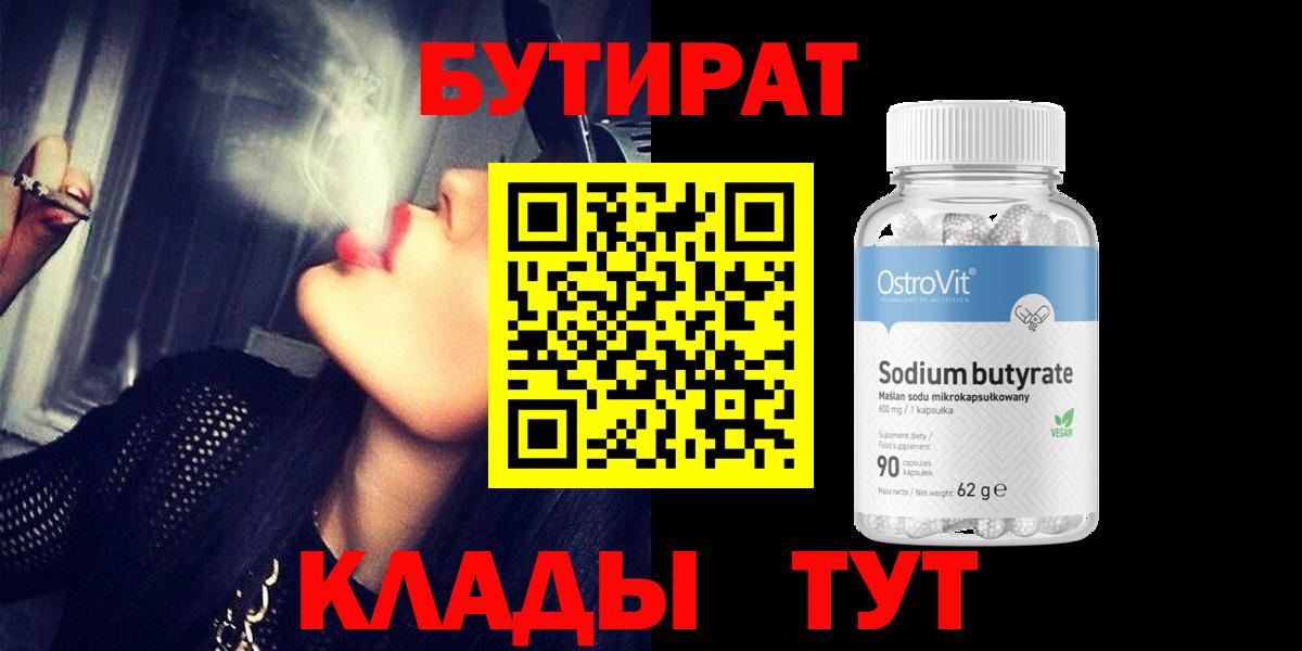 БУТИРАТ 1.4BDO Ярославль