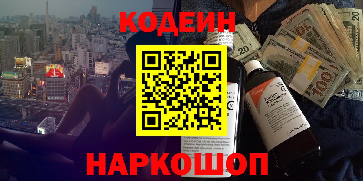 Codein Purple Drank Ярославль