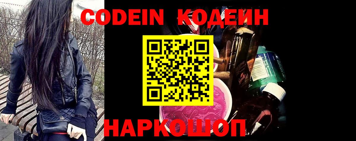 Ярославль  Codein напиток Lean (лин)  Вход с VPN  Кодеиновый сироп Lean напиток Lean (лин) 
