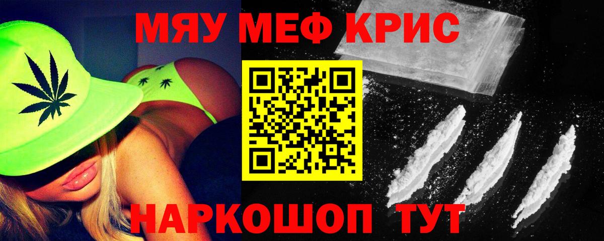 Ярославль  МЕФ mephedrone  МЕФ мяу мяу  МЕФ  Вход с VPN 