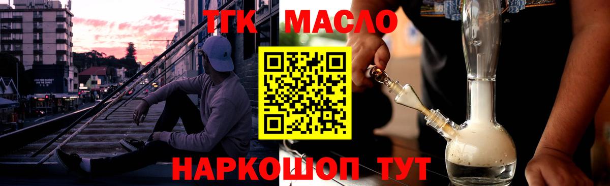 Ярославль  наркошоп  Вход с VPN  ТГК гашишное масло 